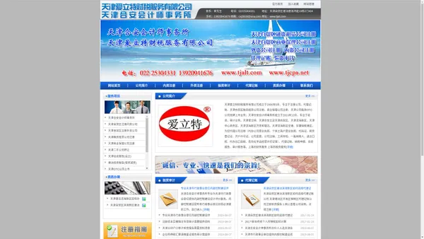 天津爱立特财税服务有限公司-网站首页