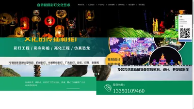 自贡悦翔彩灯文化艺术有限公司