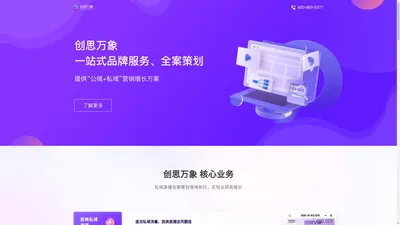 创思万象_全域营销策划