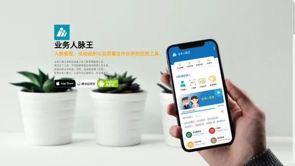 业务人脉王APP - 生命密码，性格分析，姓名学