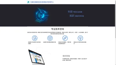 石家庄高新区凌元信息技术咨询中心