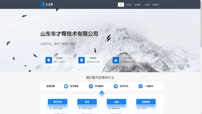 山东车才帮技术有限公司