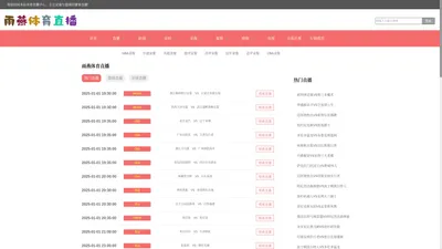 雨燕体育直播_雨燕体育直播-雨燕体育_免费在线高清直播