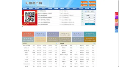 旬阳房产网-旬阳二手房-旬阳租房