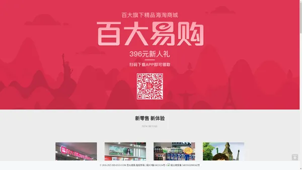 百大易购-百大旗下精品海淘APP_100%正品