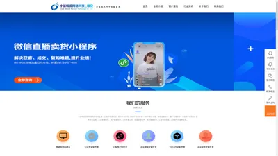 小程序开发公司_APP开发多少钱_软件开发定制_微信小程序制作_客户销售管理软件-济南小溪畅流网络科技有限公司