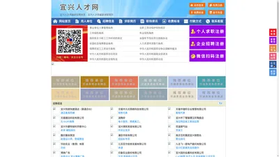 宜兴人才网-宜兴招聘网-宜兴人才市场