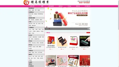 厦门礼名扬礼业-厦门中秋博饼奖品_商务工艺礼品_企业礼品定制_员工福利礼品