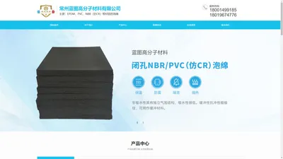 橡胶海绵-塑胶海绵-PVC海绵-常州蓝图高分子材料有限公司