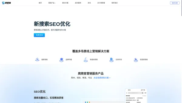 上海SEO优化公司-SMO品牌传播-新媒体-关键词排名-爬爬客官网