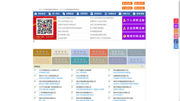 兴宁人才招聘网-兴宁人才网-兴宁招聘网