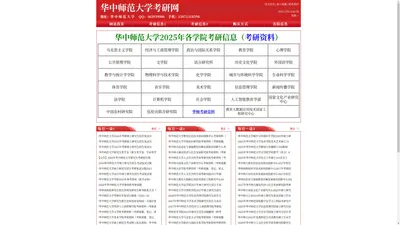 华中师范大学考研_华中师范大学考研网_华中师范大学考研资料_华中师范大学研究生院_华中师范大学考研招生专业目录_华中师范大学考研招生参考书目