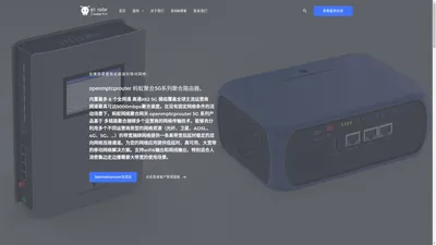 网络直播神器- 蚂蚁5G多卡聚合路由器openmptcprouter-商业移动直播网络解决方案