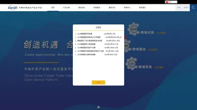 中韩外贸综合产业云平台- 青岛启盛龙国际会展服务有限公司