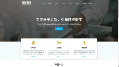 北京旌准医疗科技有限公司 – 专注分子诊断，引领精准医学！