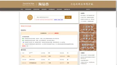 淘易查_淘宝信用免费查询_照妖镜查电商验号_提高人群精准标签