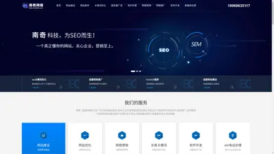【成都南奇网络】专业做网站制作_SEO优化_竞价托管_网络推广-四川网络公司