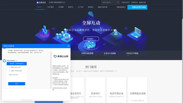 全屏互动-企业数字智能营销综合服务平台！