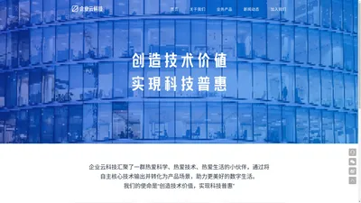 Qycloud企业云科技