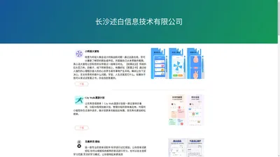 长沙述白信息技术有限公司