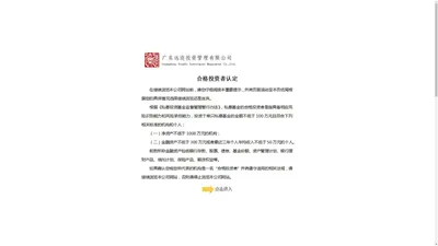 广东远迩投资管理有限公司