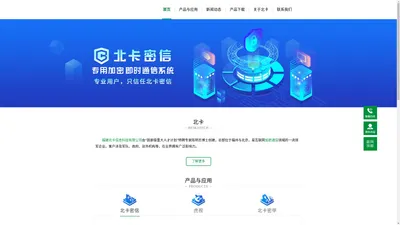 北卡科技-互联网通信安全专家 