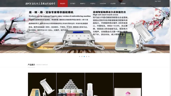 深圳百慕纹绣美容器材有限公司
