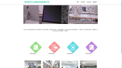 苏州依于仁信息科技有限公司