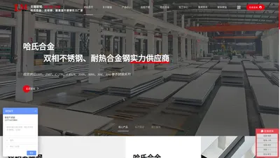 双相不锈钢_哈氏合金_不锈钢加工中心_无锡市联铭不锈钢有限公司