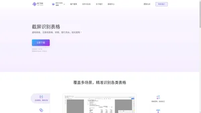 意表 - 截屏识别表格