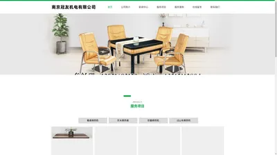 南京冠友机电有限公司-南京麻将机