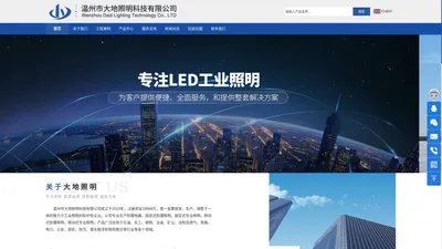 专注LED防爆灯具 LED移动照明灯 LED泛光灯  LED高顶灯 LED路灯 LED工矿灯--温州大地照明科技有限公司LED防爆灯生产厂家