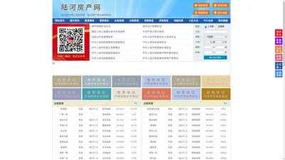 陆河房产网-陆河二手房-陆河租房