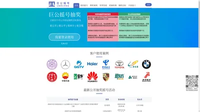 巨公摇号-让抽奖公开验证！