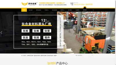 TC4钛棒,钛管,钛板-钛合金材料一站式供应厂家