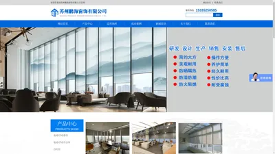 网站首页_苏州鹏海窗饰有限公司
