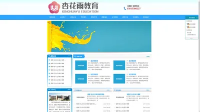 惠州市杏花雨教育投资有限公司