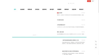 日中医药健康协会