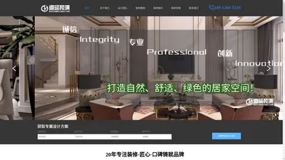 上海道延建筑装潢工程有限公司【官网】是一家集室内外设计、预算、施工、材料于一体的专业化装饰公司。公司从事装饰装修行业多年，确保匠心工艺，绿色环保，安全文明。