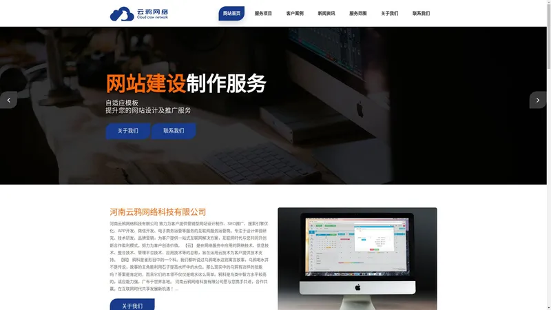 SEO优化-网站建设-新站整站快速排名-河南云鸦网络科技有限公司