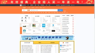 仙居人才网_仙居招聘网_求职招聘就上仙居人才网xianjurc.com