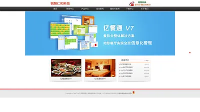 锐智软件-餐饮软件|客房软件|微信点餐|IPAD电子菜谱|安卓电子菜谱