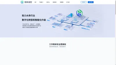 智水优控 | 智慧水务平台及工艺解决方案专家