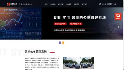 公车管理系统-智慧后勤一体化解决方案_【优管智慧公车】