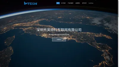 INTECH | 英特科互联网有限公司 – Services Computing Provider | 服务计算提供商