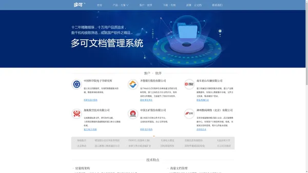多可文档管理系统-企业知识管理系统-文档平台支持国产信创