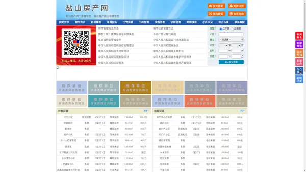 盐山房产网-盐山二手房-盐山租房
