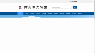 河北毕氏实业集团有限公司