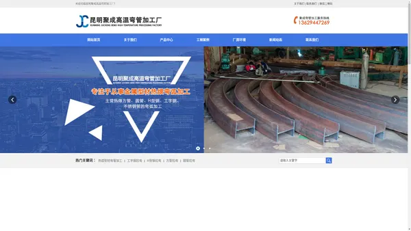 云南型材拉弯厂-热煨型材弯管加工-方管拉弯-昆明聚成高温弯管加工厂