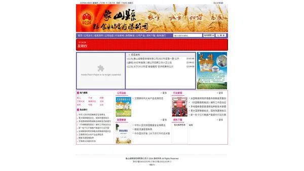 象山县粮食收储有限公司 - 首页